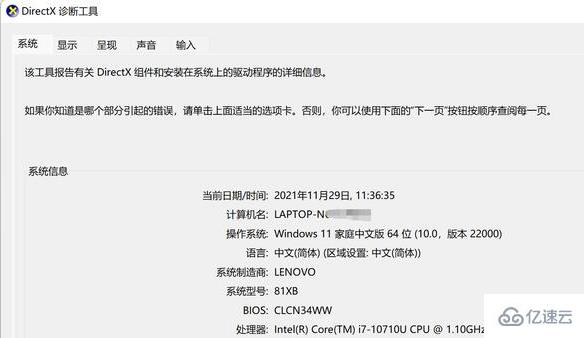 Windows11如何看dx診斷工具版本信息