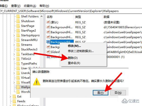 win10設(shè)置過的壁紙如何刪除