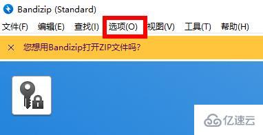 bandizip怎么設(shè)置密碼