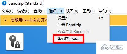 bandizip怎么设置密码