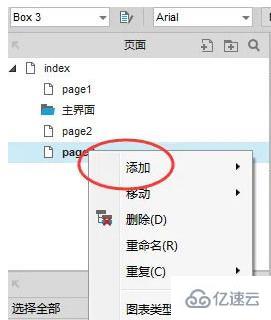 Axure如何添加页面