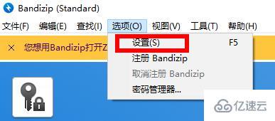 bandizip文件关联如何选  bandizip 第2张