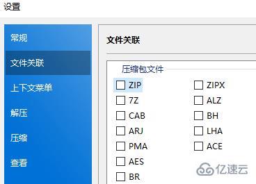 bandizip文件关联如何选  bandizip 第3张