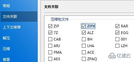 bandizip文件关联如何选  bandizip 第4张