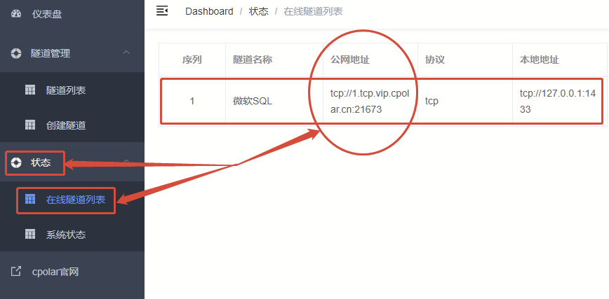 公网远程访问局域网SQL Server数据库的方法是什么  sql server 第17张