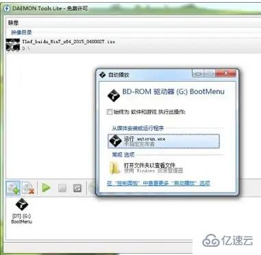 win7虚拟光驱如何使用