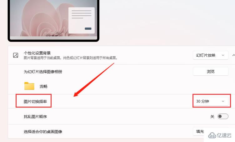 Windows11壁纸如何设置自动切换