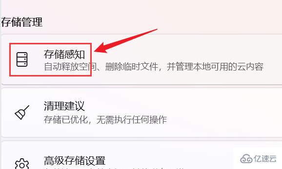 Windows11怎么打开存储感知
