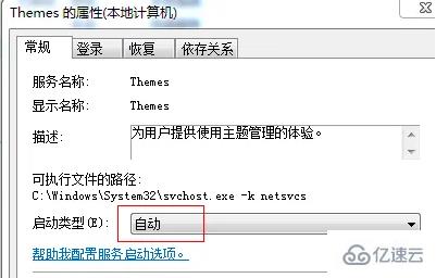 win7系统主题被禁用如何解决