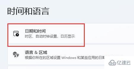 win11系統時間如何修改