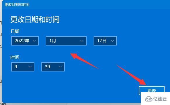 win11系統時間如何修改