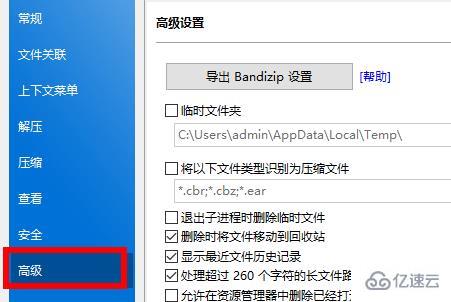bandizip临时文件夹如何删除
