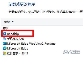 bandizip安装助手如何卸载