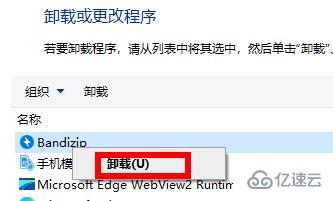 bandizip安装助手如何卸载