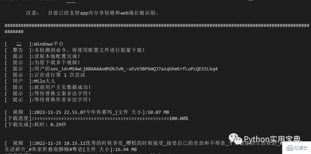 怎么使用Python快速批量下载抖音去水印短视频