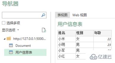 怎么使用Excel和Python从互联网获取数据