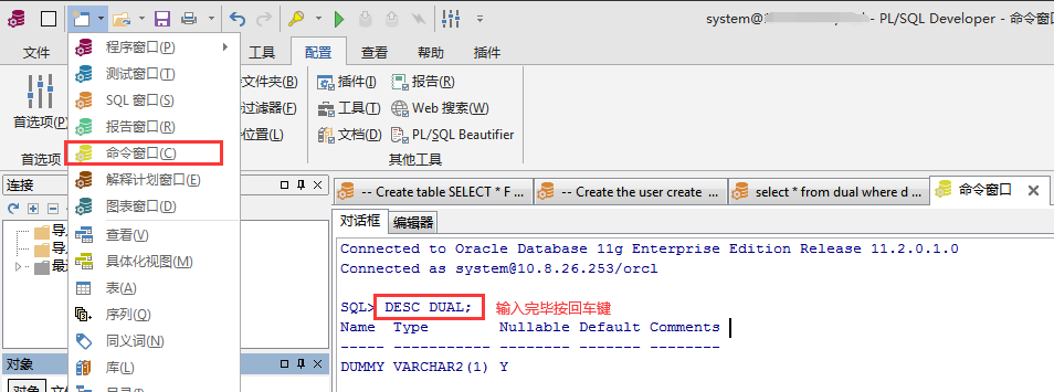 Oracle中查詢(xún)表結(jié)構(gòu)的方法有哪些