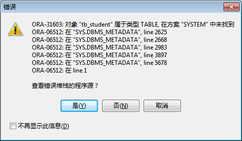 Oracle中查询表结构的方法有哪些