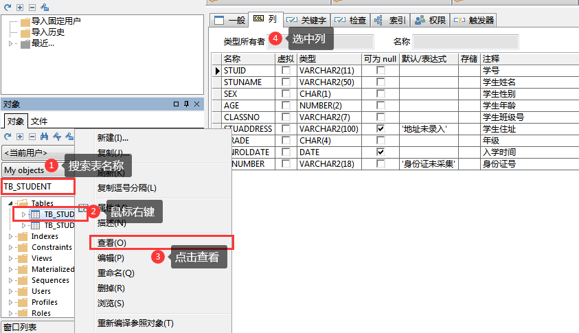 Oracle中查询表结构的方法有哪些