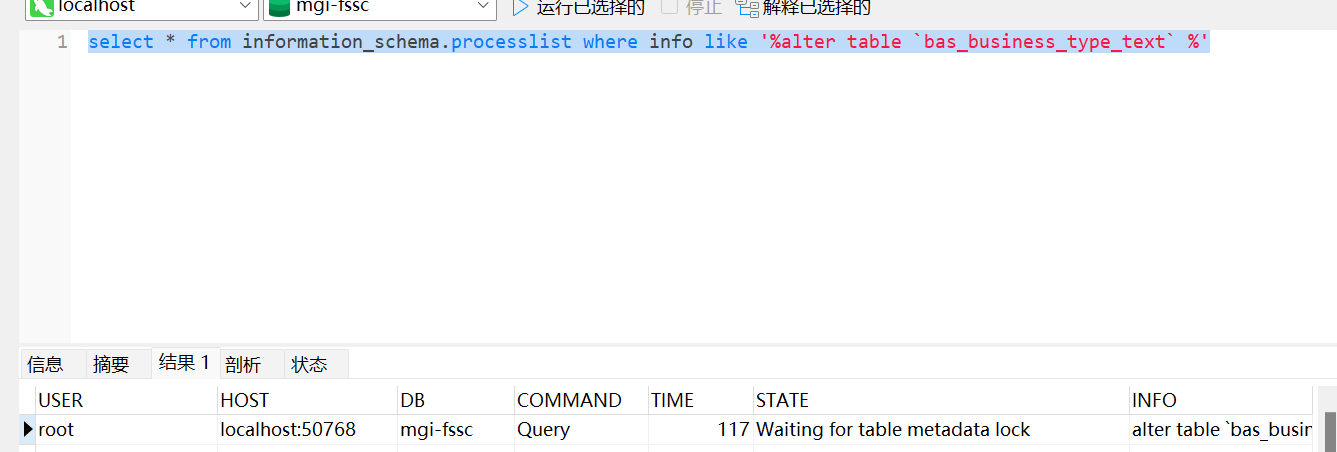 MySQL出现Waiting for table metadata lock异常如何解决