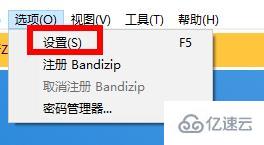 bandizip临时解压文件怎么查看