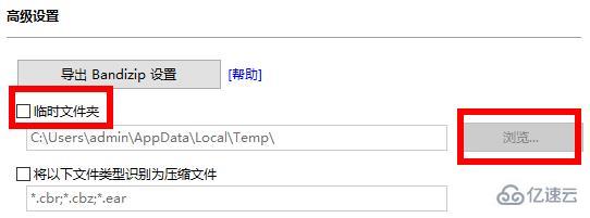 bandizip临时解压文件怎么查看