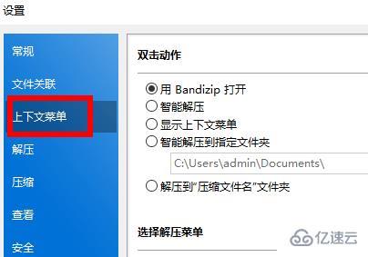 bandizip怎么右鍵顯示