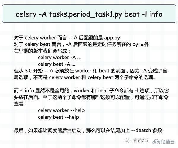 Python强大的任务调度框架Celery怎么使用  python 第21张