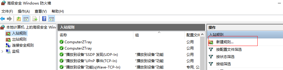 Windows?Server?2019服務(wù)器怎么設(shè)置防火墻、限制遠程訪問和IP黑名單