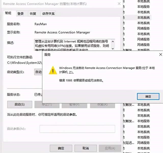 Window Server服务器拨号失败error/1058如何解决