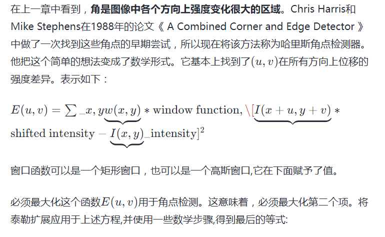 OpenCV哈里斯角檢測怎么應用