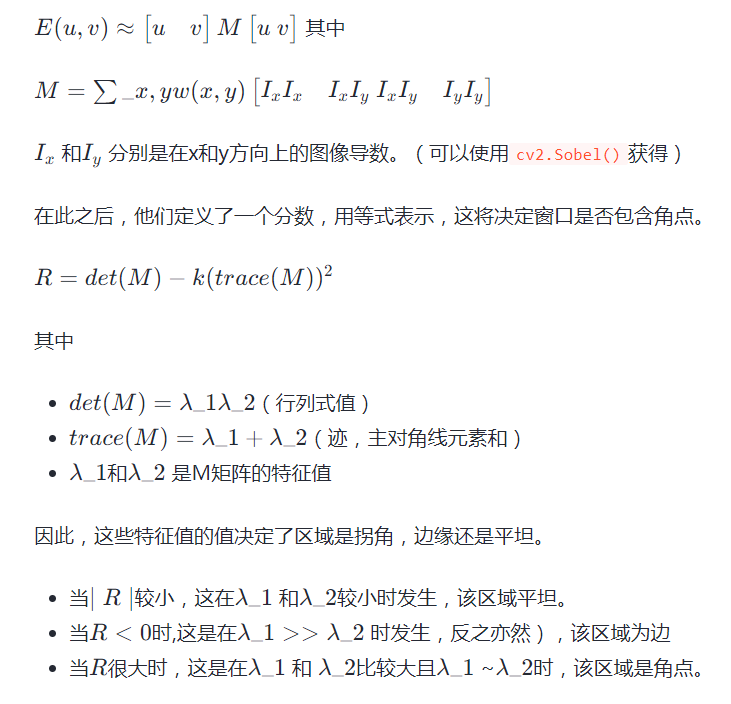 OpenCV哈里斯角检测怎么应用