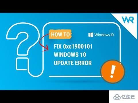 Windows11/10中怎么修復(fù)0xC1900101驅(qū)動程序錯誤