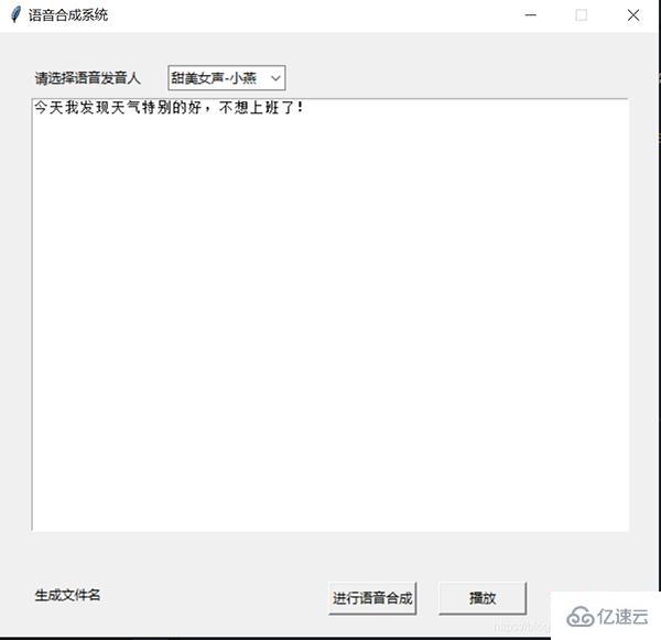 怎么用Python打造一个语音合成系统