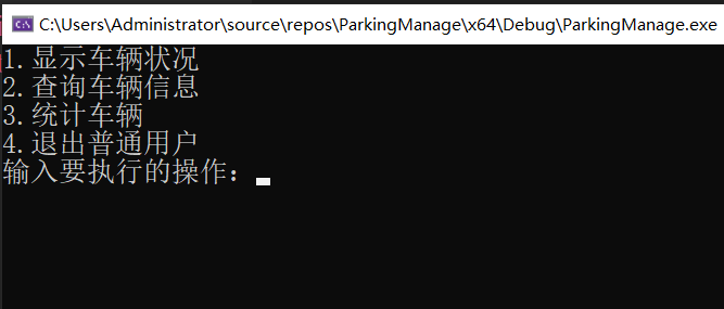C++如何实现停车场管理系统
