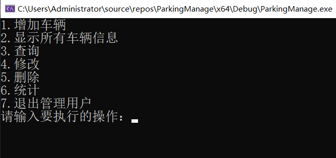 C++如何实现停车场管理系统