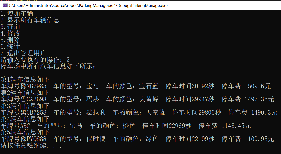 C++如何实现停车场管理系统