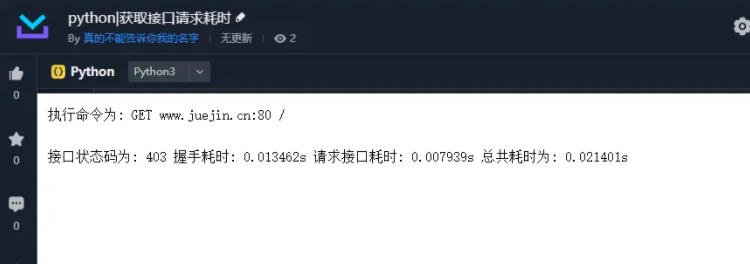 Python获取接口请求耗时的方法是什么  python 第1张