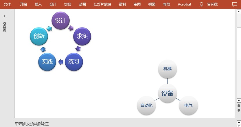 Java怎么实现在PPT中创建SmartArt图形