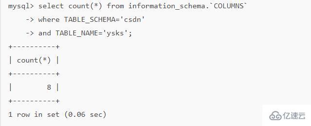 mysql怎么查詢字段數(shù)量