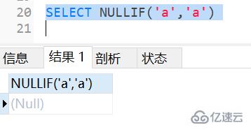 MySql中的IFNULL、NULLIF和ISNULL如何使用