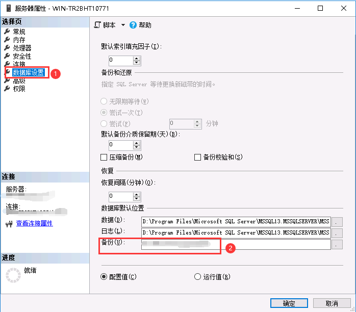 SQL?Server數據庫怎么更改默認備份目錄