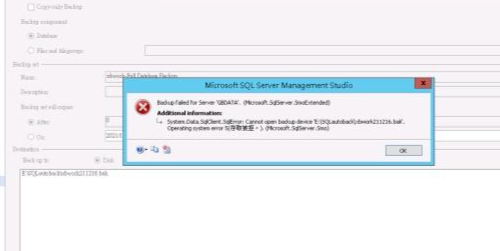 SQL Server数据库怎么更改默认备份目录  sql server 第4张