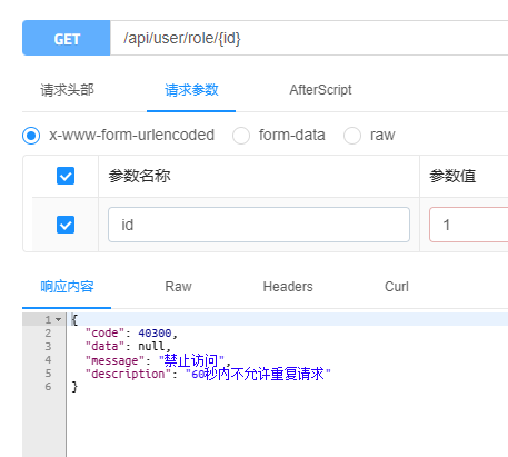 怎么使用java中aop实现接口访问频率限制  java 第4张