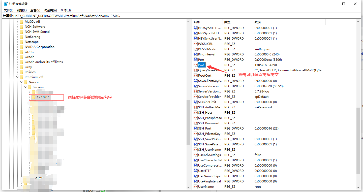 怎么查看Navicat加密的数据库密码