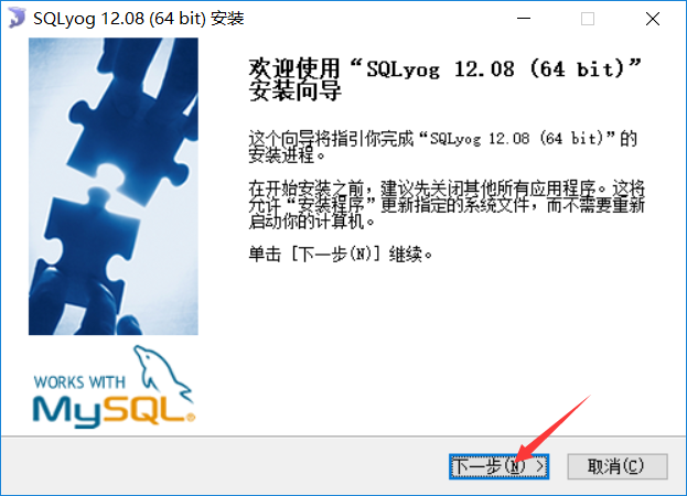 SQLyog12.08怎么安装