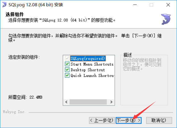 SQLyog12.08怎么安装