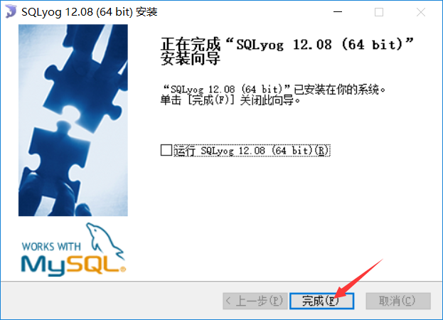 SQLyog12.08怎么安裝