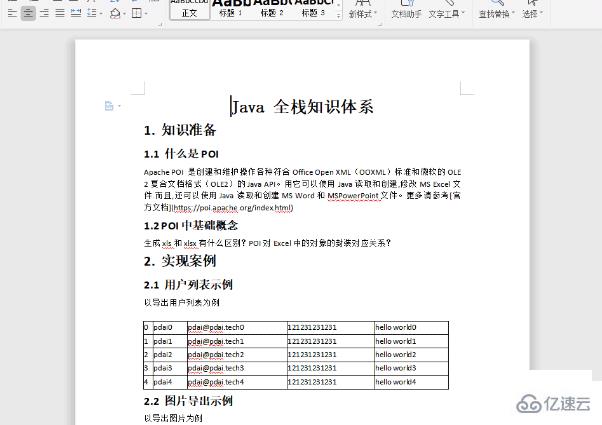 如何使用Java SpringBoot集成POI实现Word文档导出