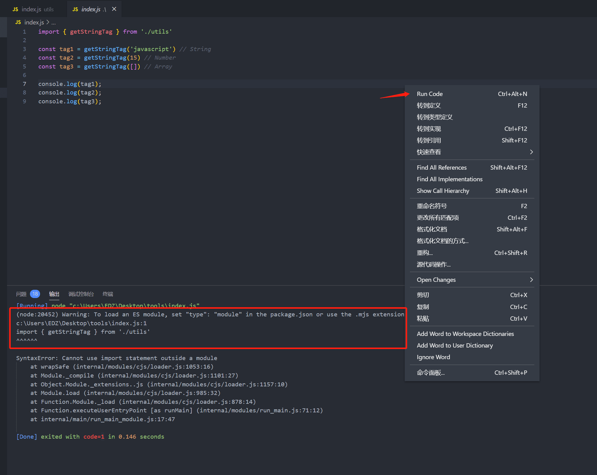 js代码运行报错Warning:To load an ES module怎么解决